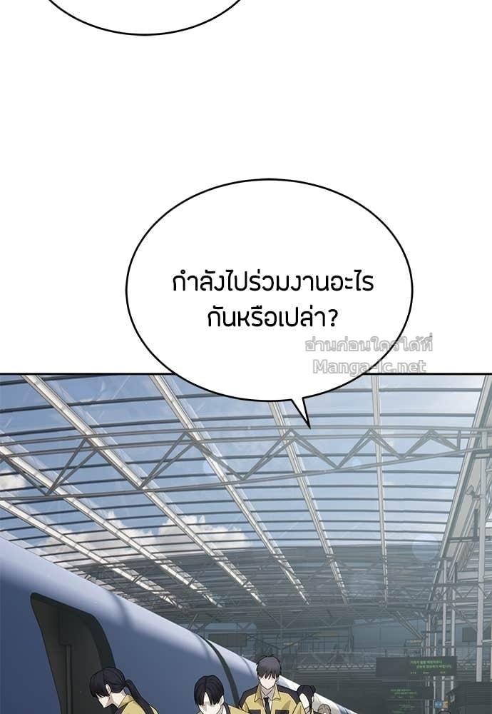 Special Civil Servant กองกำลังพิเศษหมอกสีเหลือง - หน้า 97