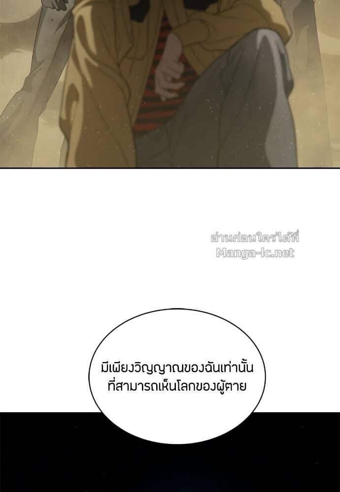 Special Civil Servant กองกำลังพิเศษหมอกสีเหลือง - หน้า 69