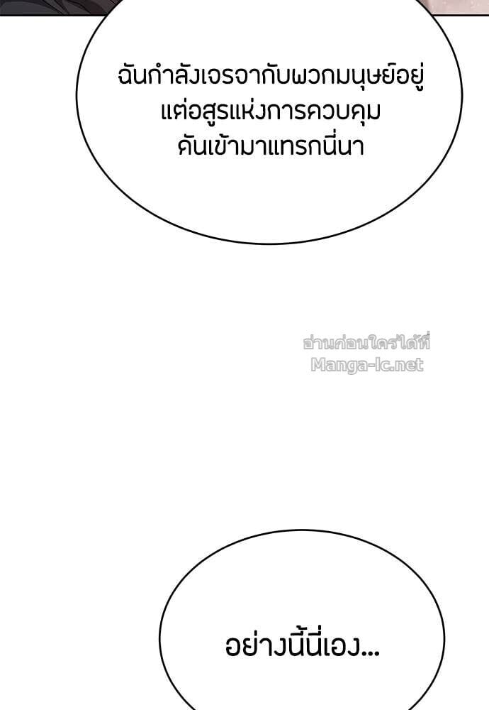 Special Civil Servant กองกำลังพิเศษหมอกสีเหลือง - หน้า 44