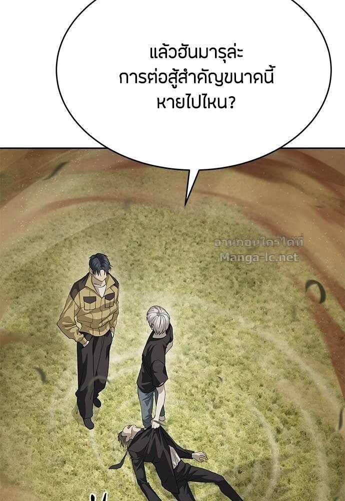 Special Civil Servant กองกำลังพิเศษหมอกสีเหลือง - หน้า 46