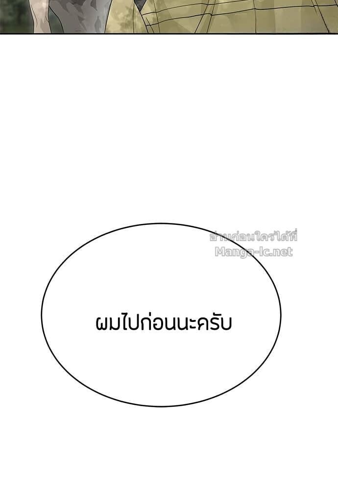 Special Civil Servant กองกำลังพิเศษหมอกสีเหลือง - หน้า 73