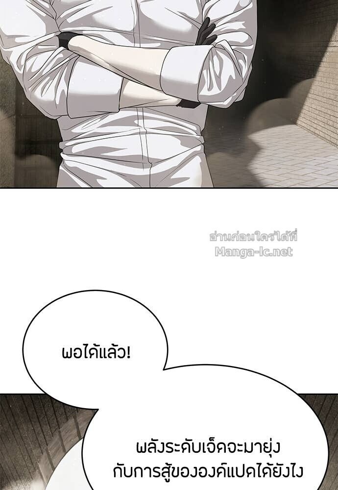 Special Civil Servant กองกำลังพิเศษหมอกสีเหลือง - หน้า 79