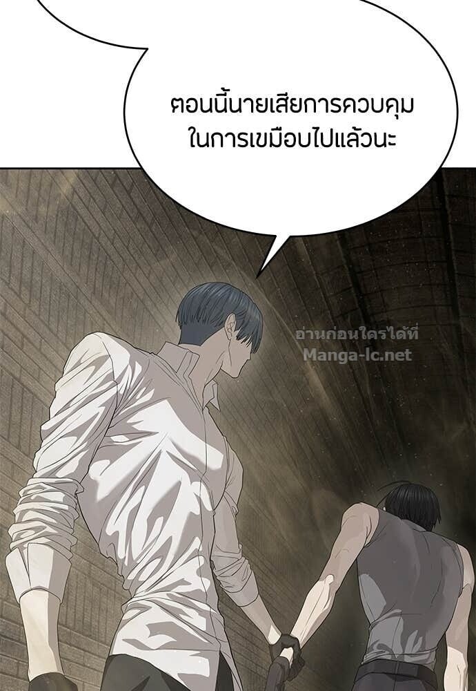 Special Civil Servant กองกำลังพิเศษหมอกสีเหลือง - หน้า 83