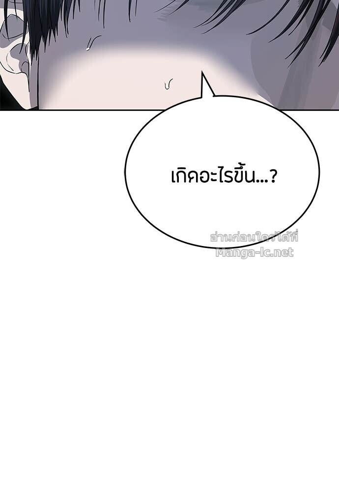 Special Civil Servant กองกำลังพิเศษหมอกสีเหลือง - หน้า 87