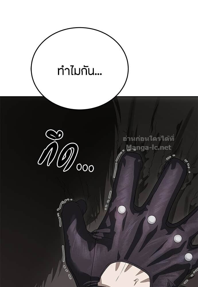 Special Civil Servant กองกำลังพิเศษหมอกสีเหลือง - หน้า 88