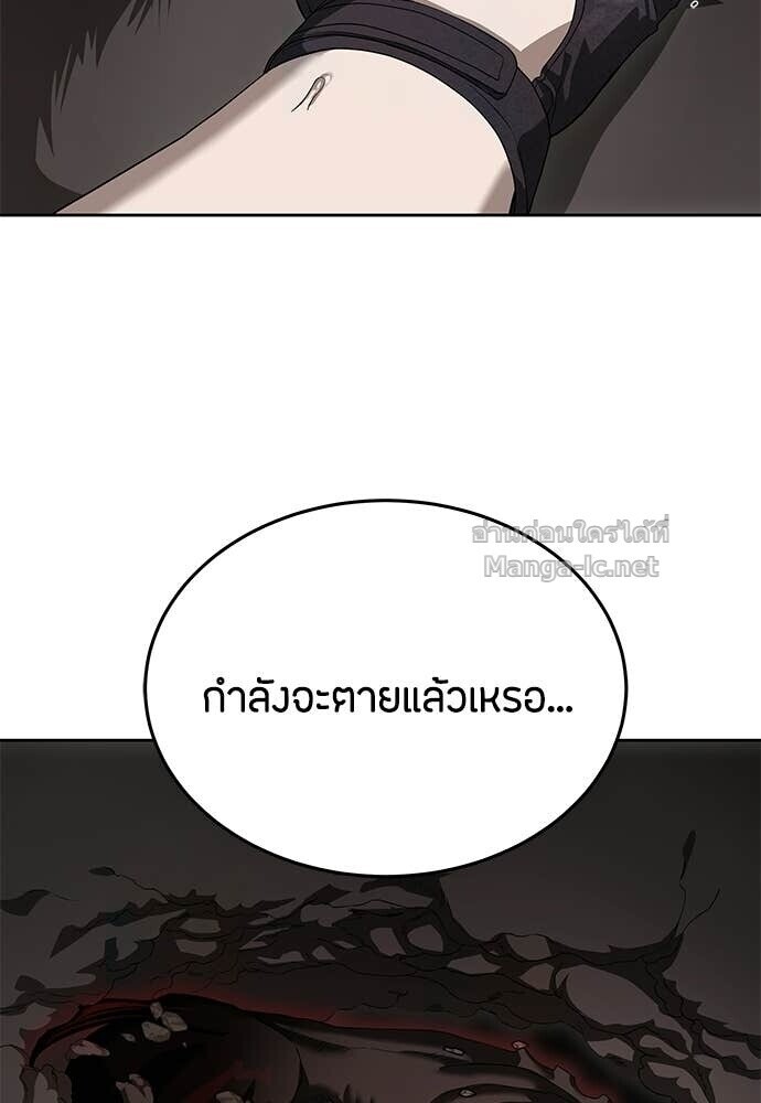 Special Civil Servant กองกำลังพิเศษหมอกสีเหลือง - หน้า 89
