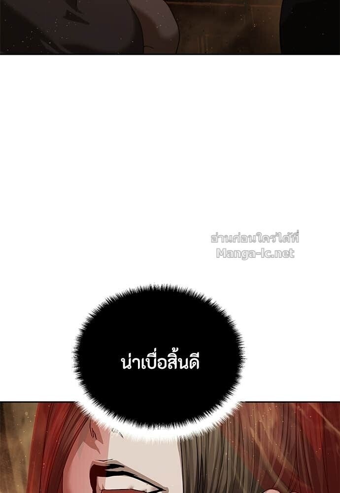 Special Civil Servant กองกำลังพิเศษหมอกสีเหลือง - หน้า 93