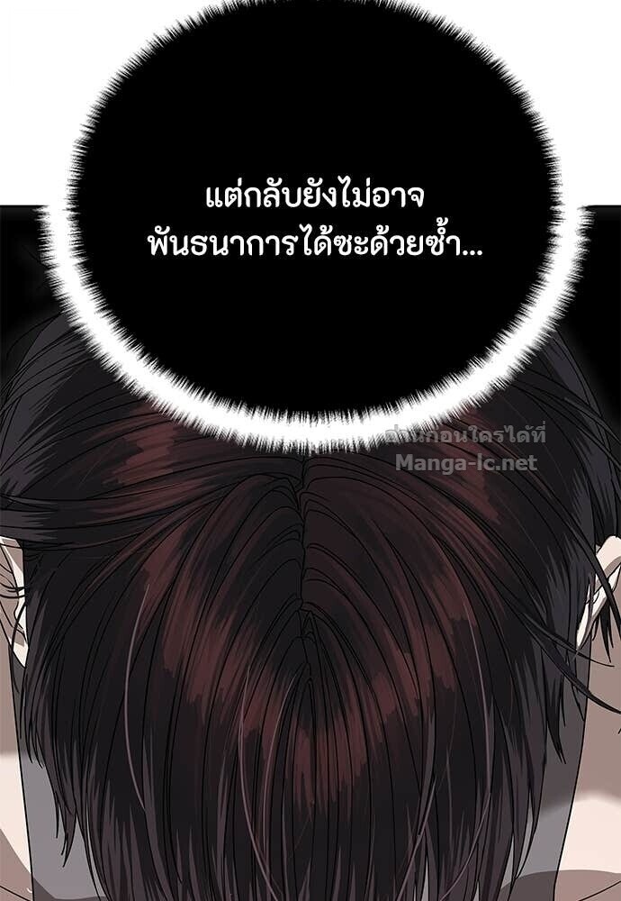 Special Civil Servant กองกำลังพิเศษหมอกสีเหลือง - หน้า 97