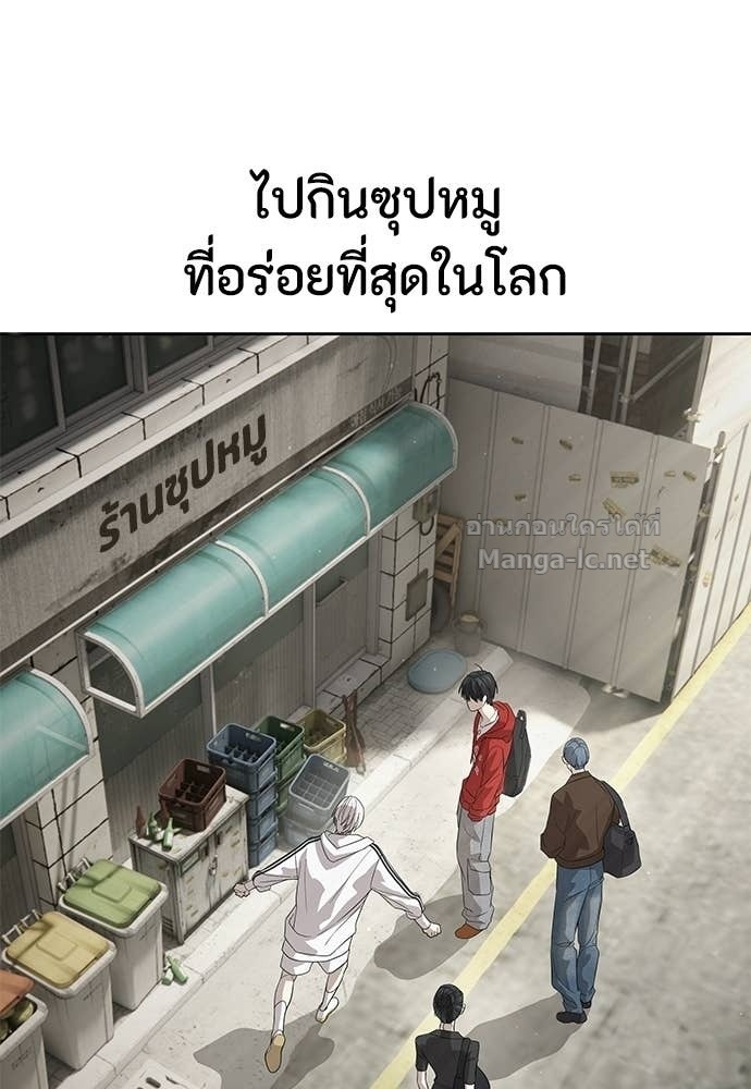 Special Civil Servant กองกำลังพิเศษหมอกสีเหลือง - หน้า 108