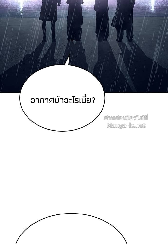 Special Civil Servant กองกำลังพิเศษหมอกสีเหลือง - หน้า 116