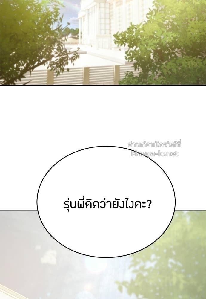 Special Civil Servant กองกำลังพิเศษหมอกสีเหลือง - หน้า 39
