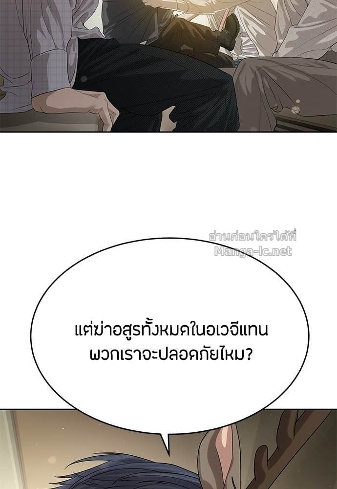 Special Civil Servant กองกำลังพิเศษหมอกสีเหลือง - หน้า 98