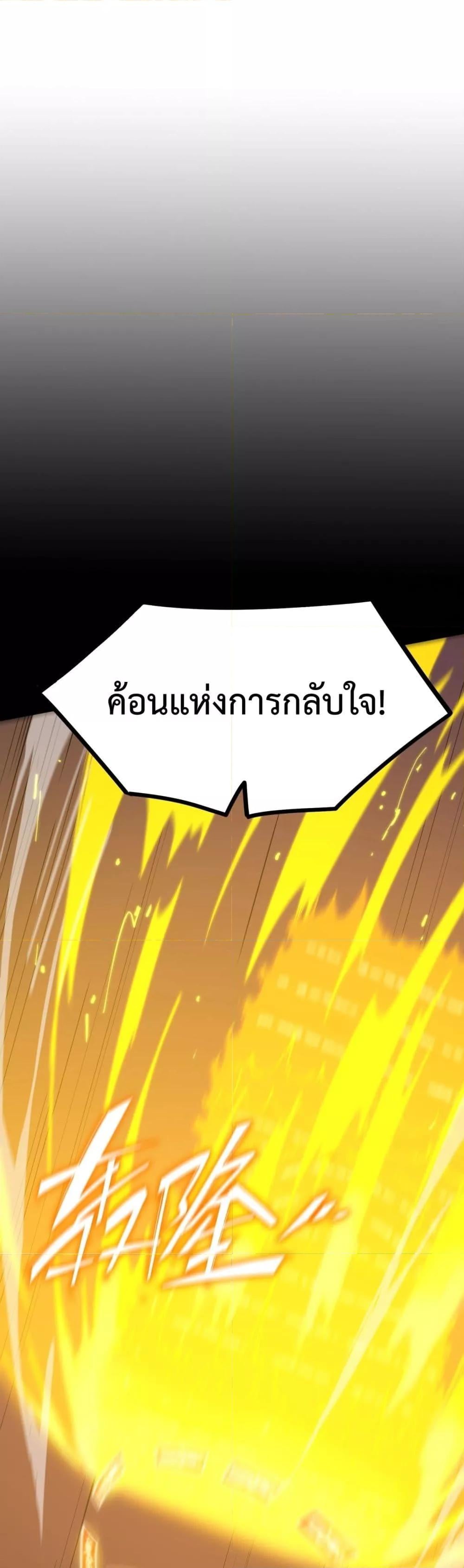 SSS level Saint Knight who transcends common sense อาชีพลับในตำนาน อัศวินศักดิ์สิทธิ์ ระดับ SSS - หน้า 2
