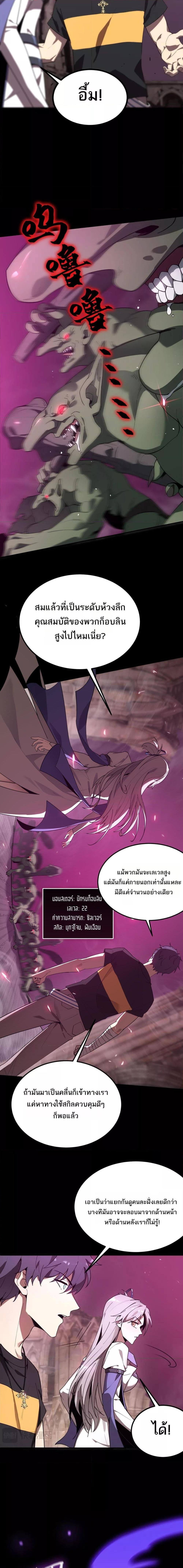 SSS level Saint Knight who transcends common sense อาชีพลับในตำนาน อัศวินศักดิ์สิทธิ์ ระดับ SSS - หน้า 3