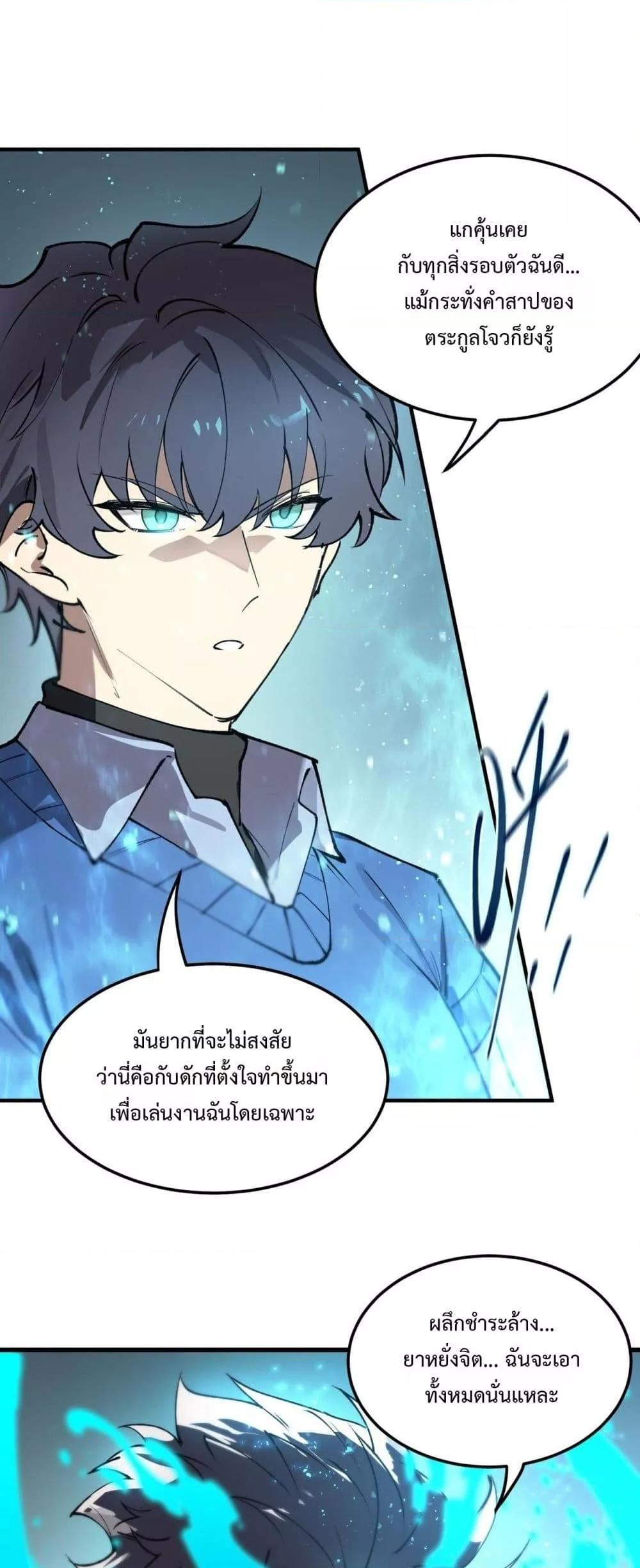 SSS level Saint Knight who transcends common sense อาชีพลับในตำนาน อัศวินศักดิ์สิทธิ์ ระดับ SSS - หน้า 44