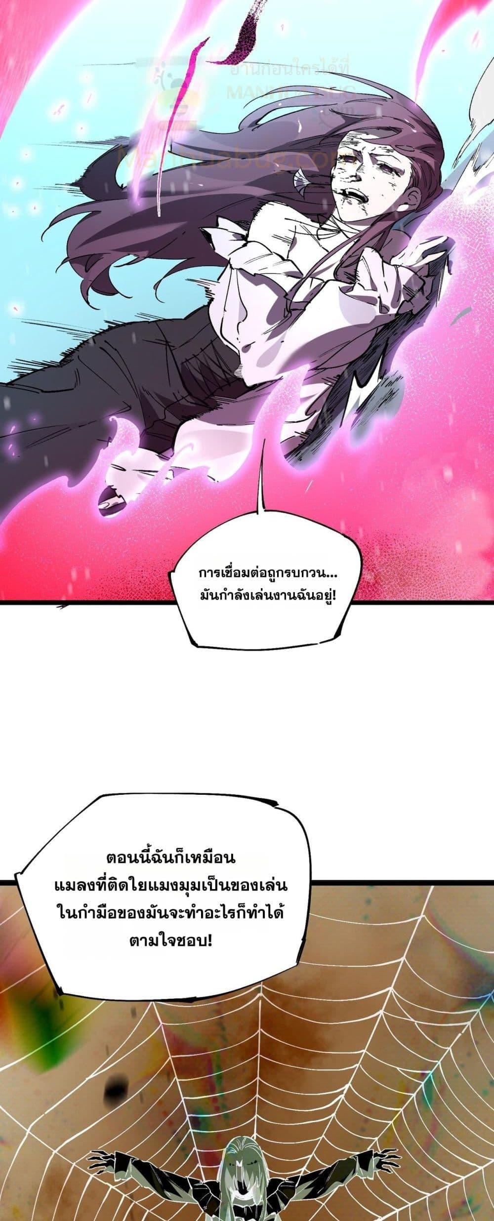 SSS level Saint Knight who transcends common sense อาชีพลับในตำนาน อัศวินศักดิ์สิทธิ์ ระดับ SSS - หน้า 44