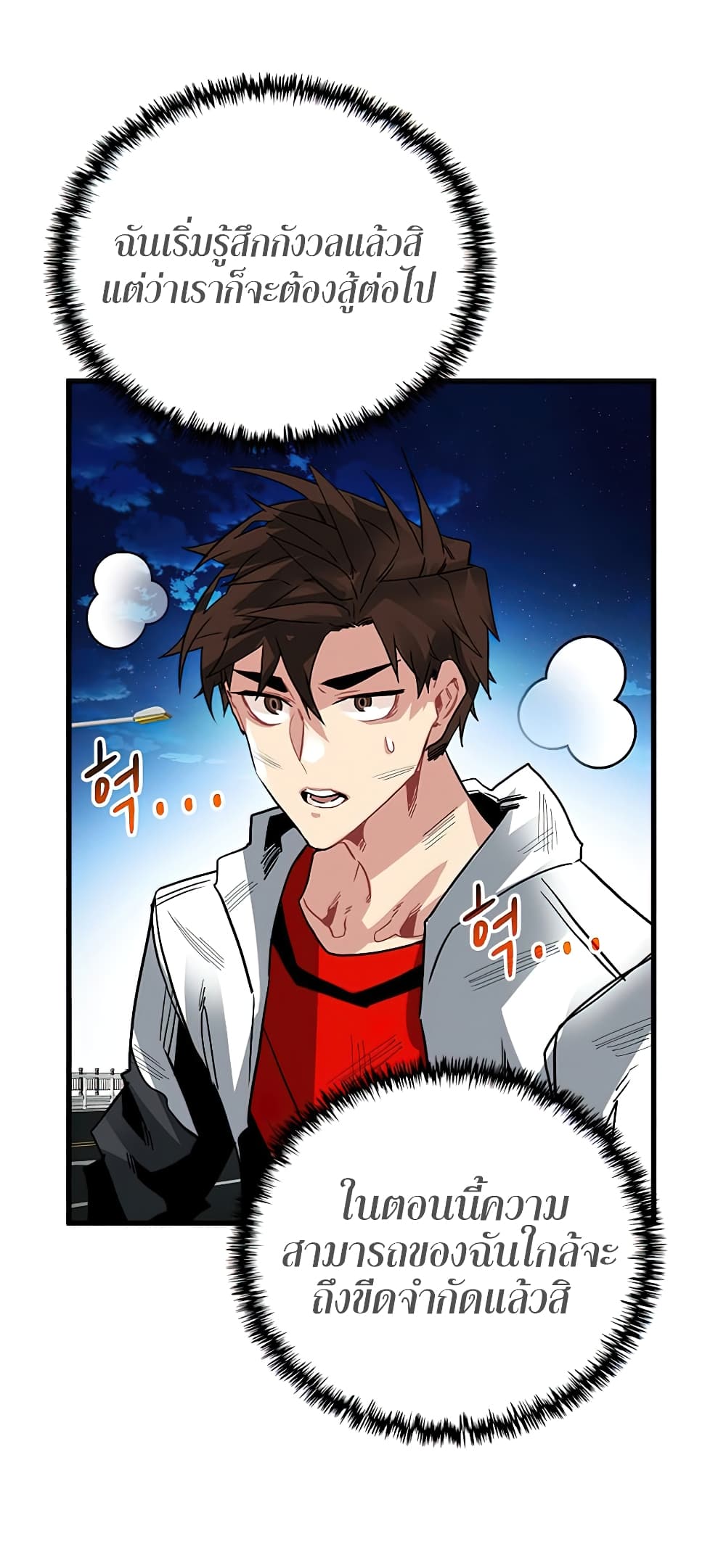 SSS-Class Gacha Hunter - หน้า 33