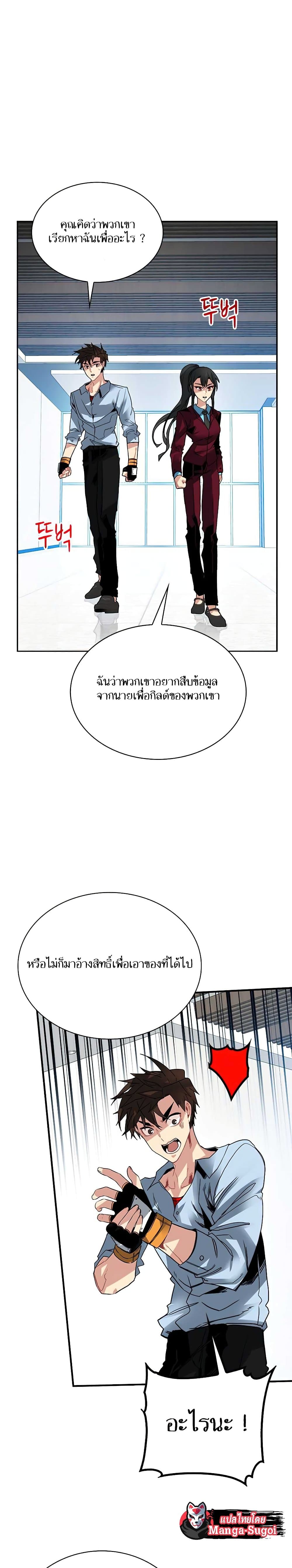 SSS-Class Gacha Hunter - หน้า 2