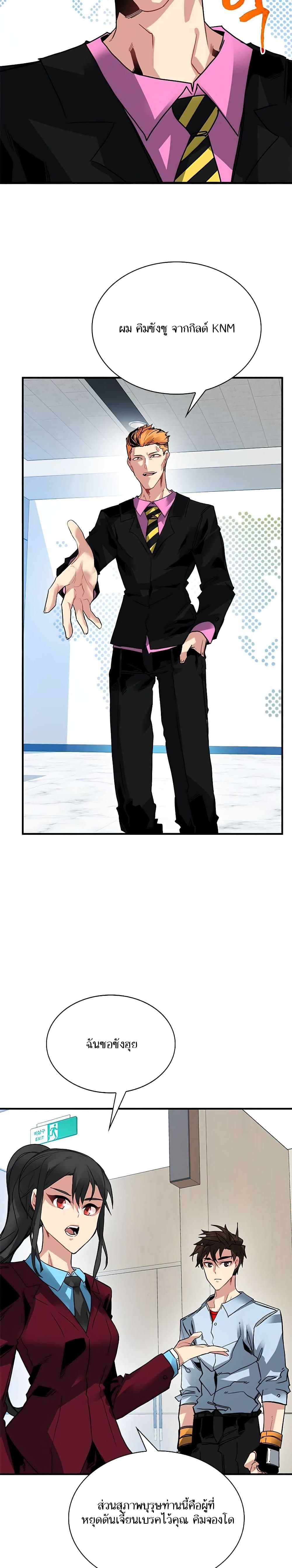 SSS-Class Gacha Hunter - หน้า 4