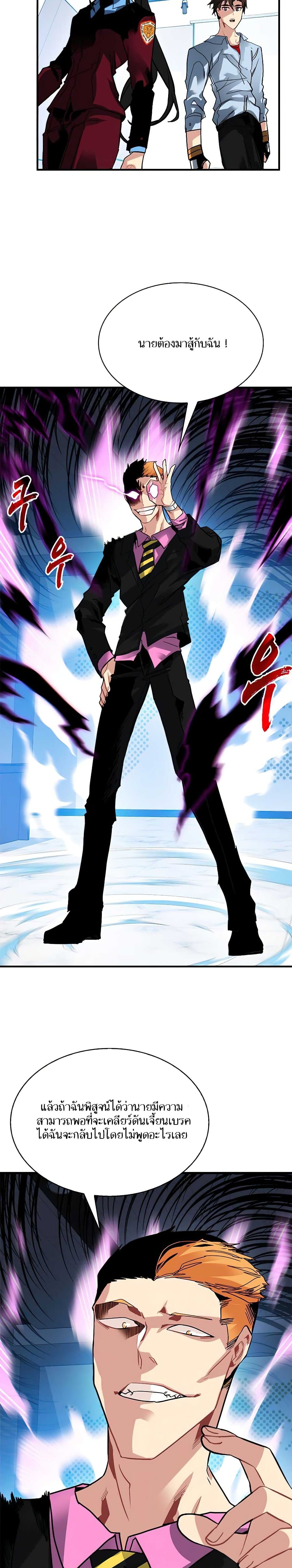 SSS-Class Gacha Hunter - หน้า 8