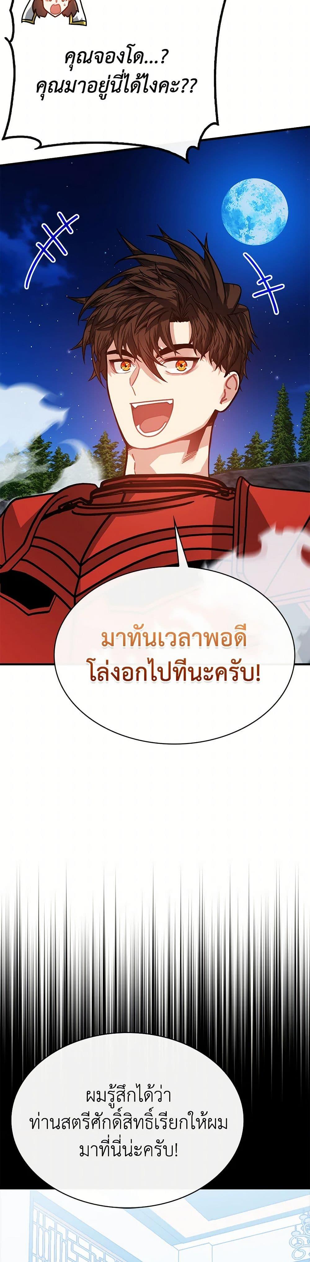 SSS-Class Gacha Hunter - หน้า 5