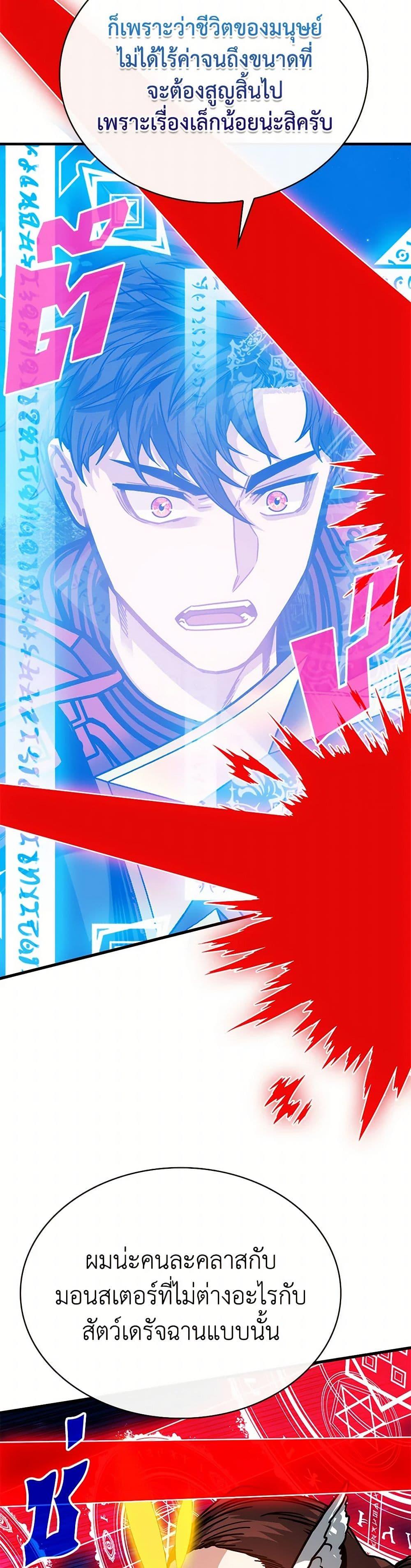 SSS-Class Gacha Hunter - หน้า 12