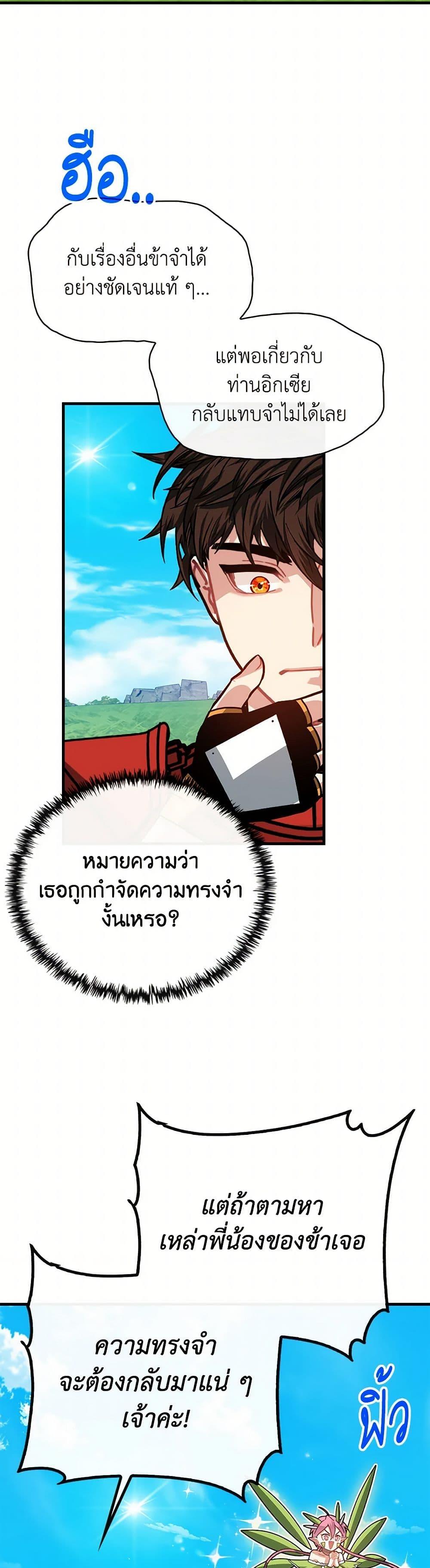 SSS-Class Gacha Hunter - หน้า 48