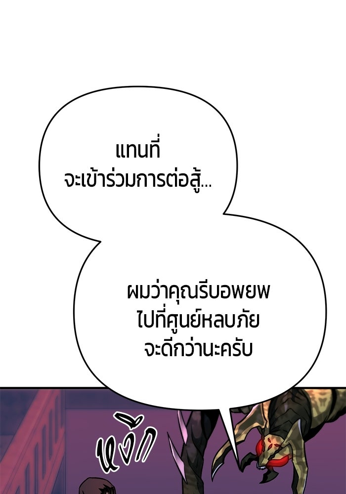 นักออกแบบเขาวงกตระดับชาติ - หน้า 109