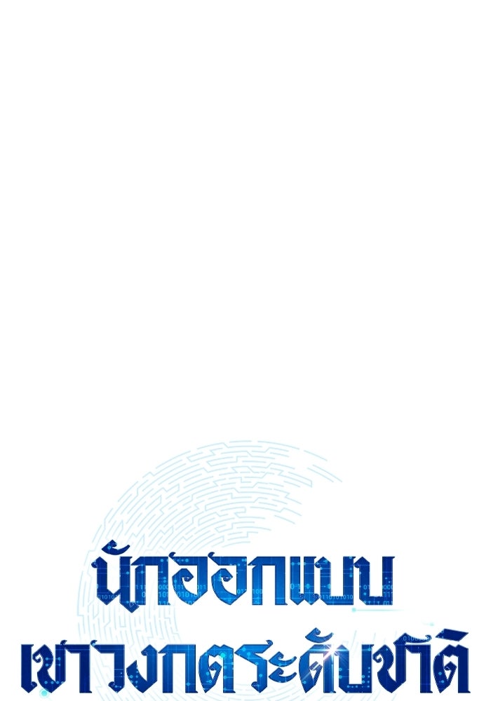นักออกแบบเขาวงกตระดับชาติ - หน้า 30