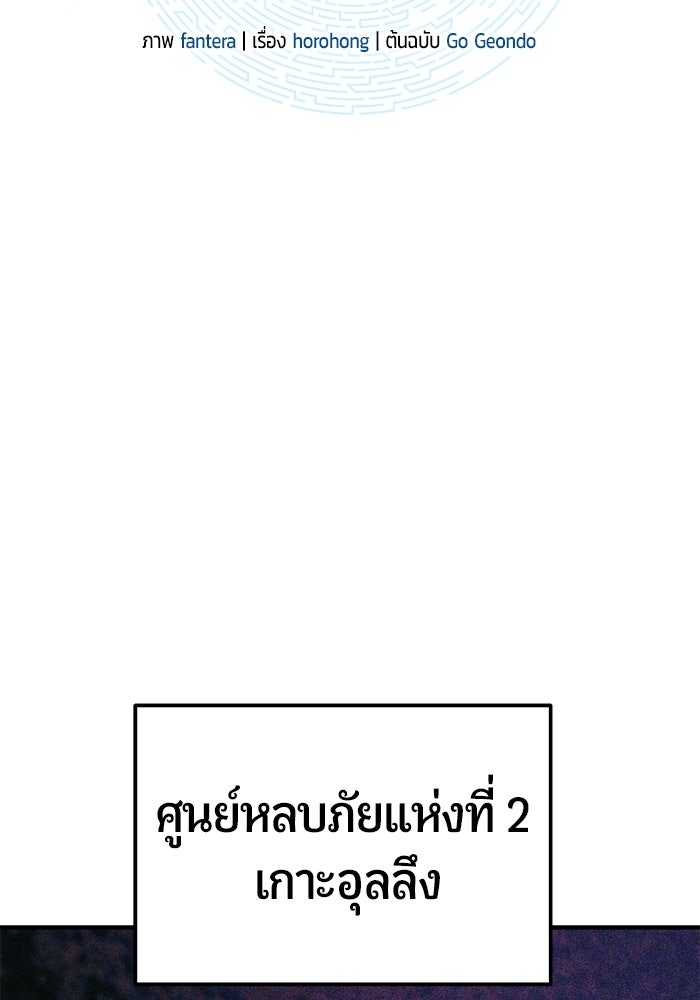 นักออกแบบเขาวงกตระดับชาติ - หน้า 31