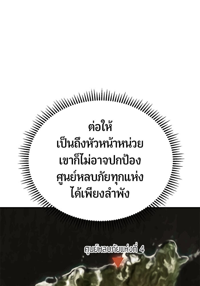 นักออกแบบเขาวงกตระดับชาติ - หน้า 54