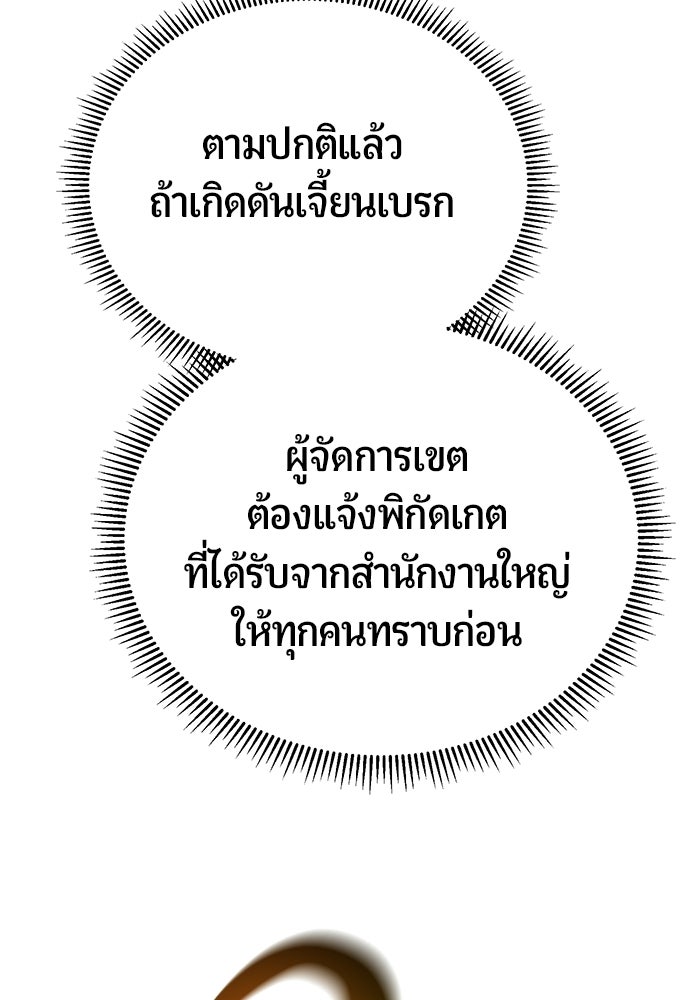 นักออกแบบเขาวงกตระดับชาติ - หน้า 7