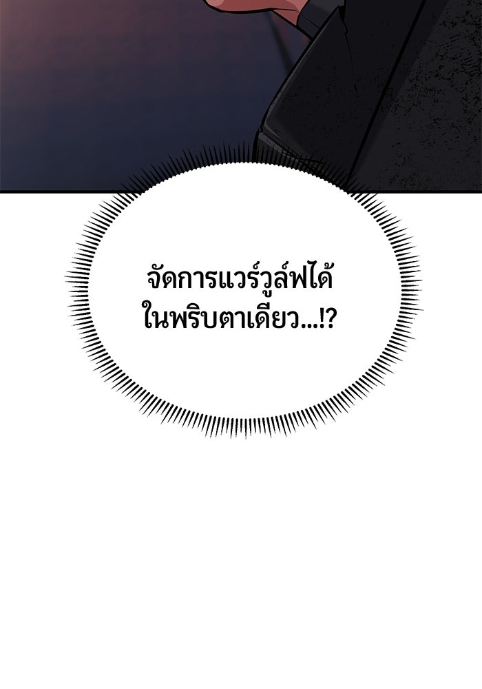 นักออกแบบเขาวงกตระดับชาติ - หน้า 109
