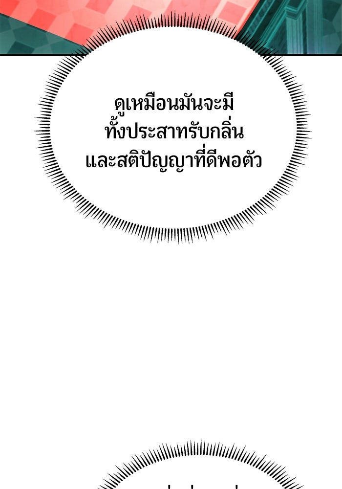นักออกแบบเขาวงกตระดับชาติ - หน้า 127