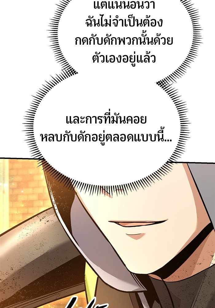 นักออกแบบเขาวงกตระดับชาติ - หน้า 128