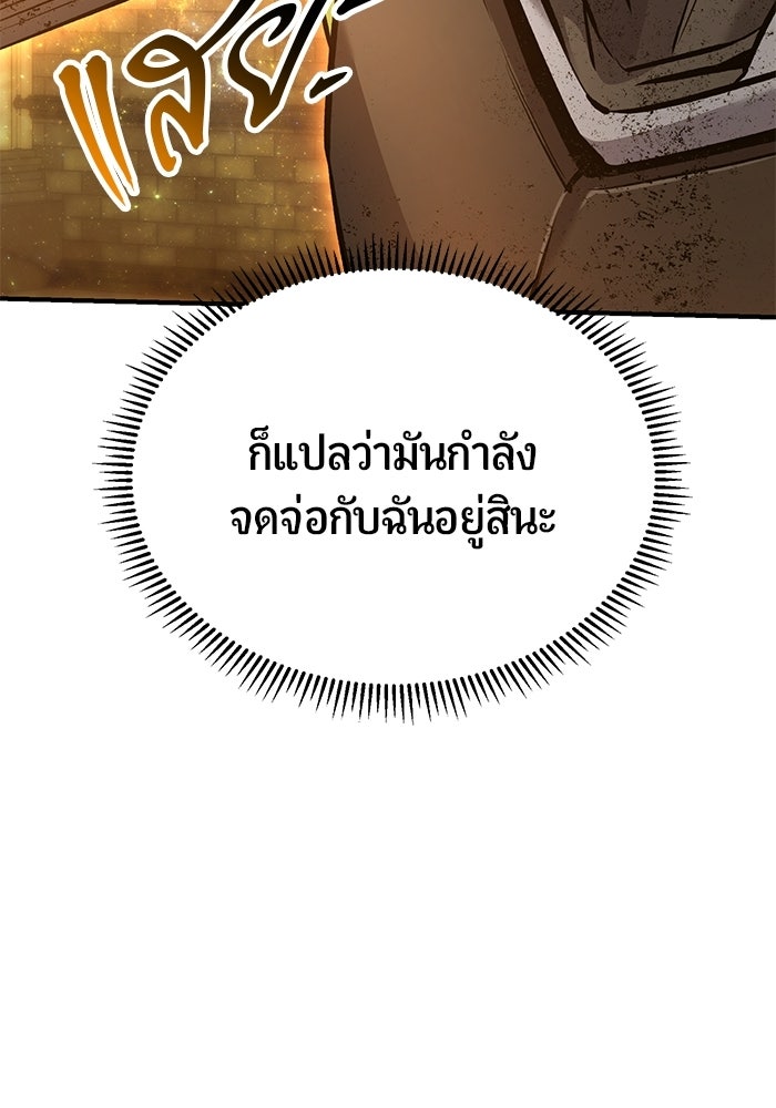 นักออกแบบเขาวงกตระดับชาติ - หน้า 129