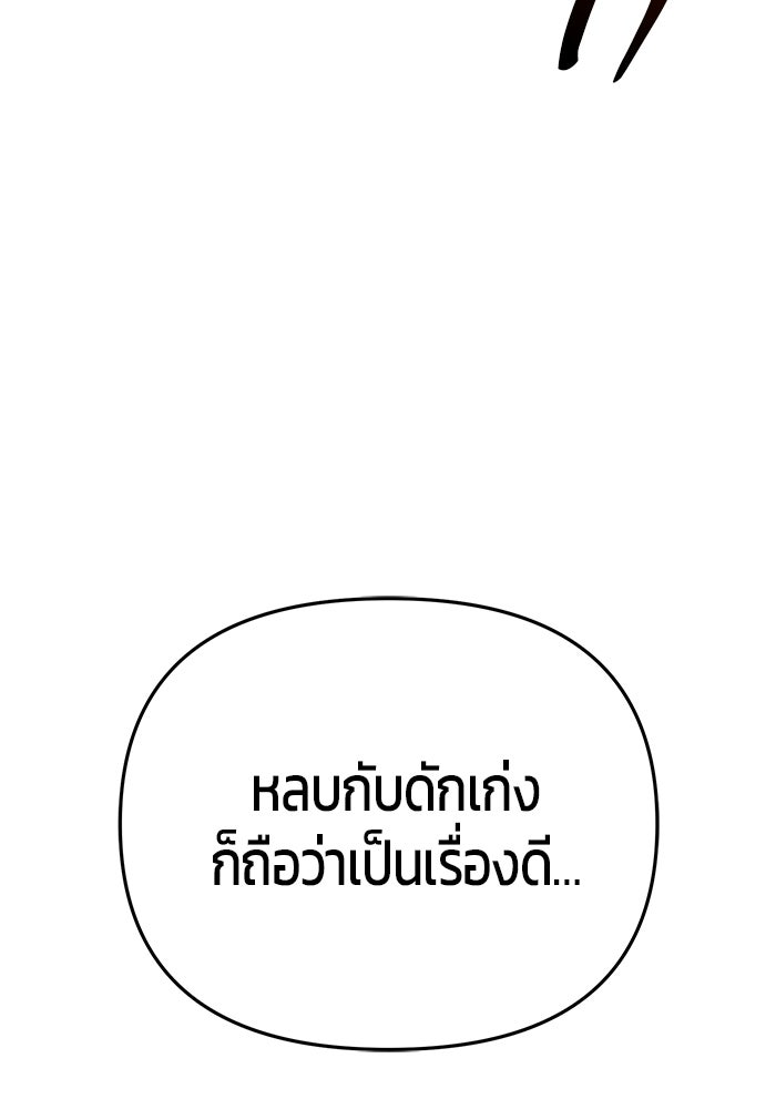 นักออกแบบเขาวงกตระดับชาติ - หน้า 140