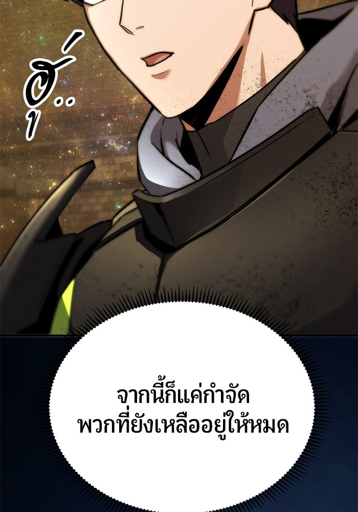 นักออกแบบเขาวงกตระดับชาติ - หน้า 152