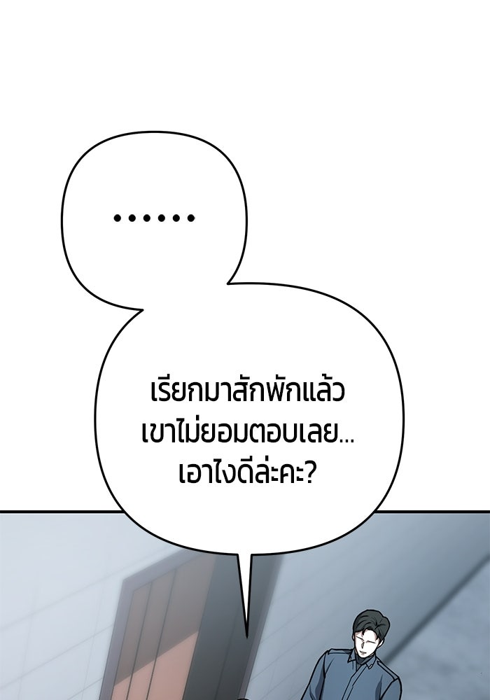 นักออกแบบเขาวงกตระดับชาติ - หน้า 159