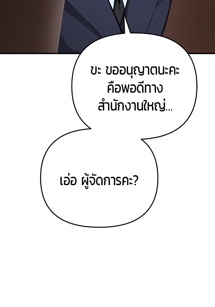 นักออกแบบเขาวงกตระดับชาติ - หน้า 165