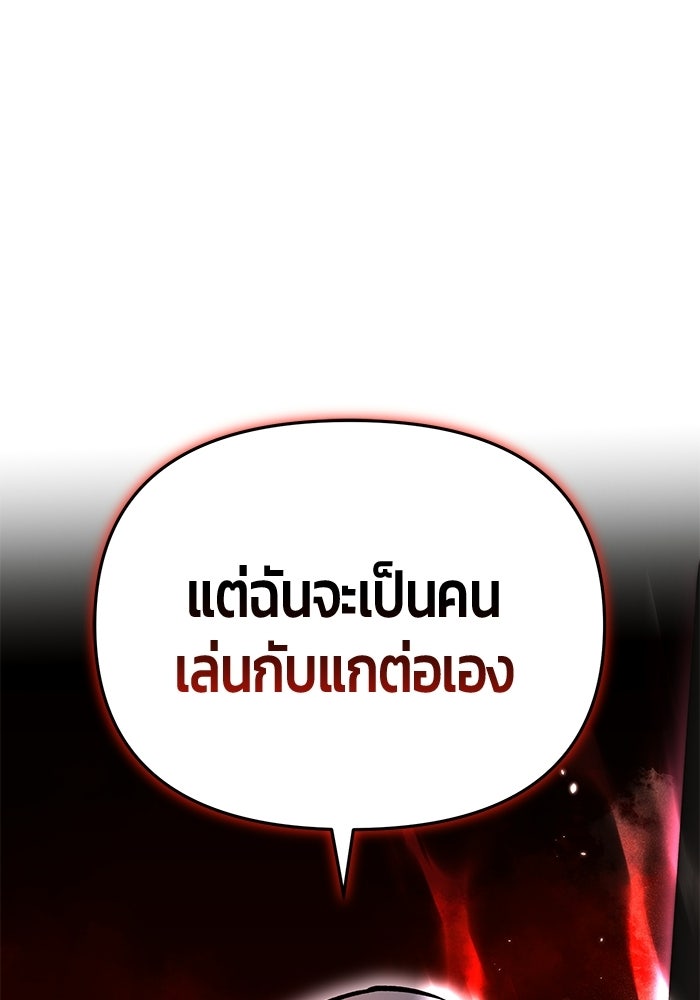 นักออกแบบเขาวงกตระดับชาติ - หน้า 76