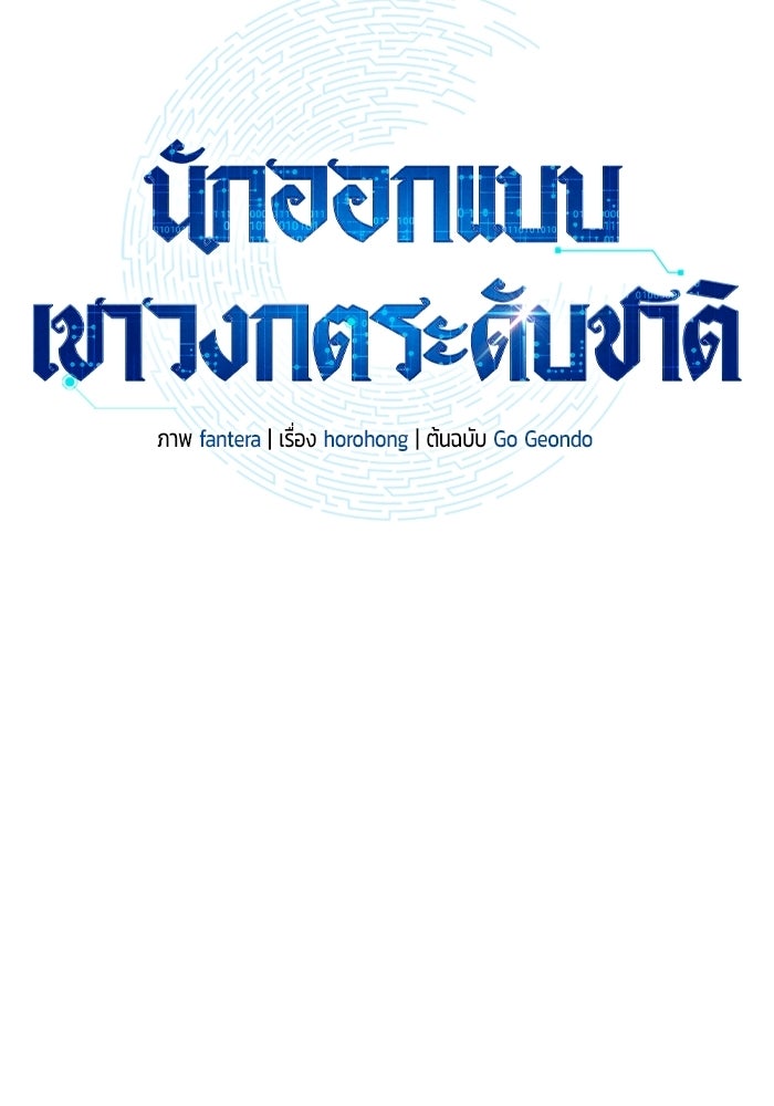 นักออกแบบเขาวงกตระดับชาติ - หน้า 8
