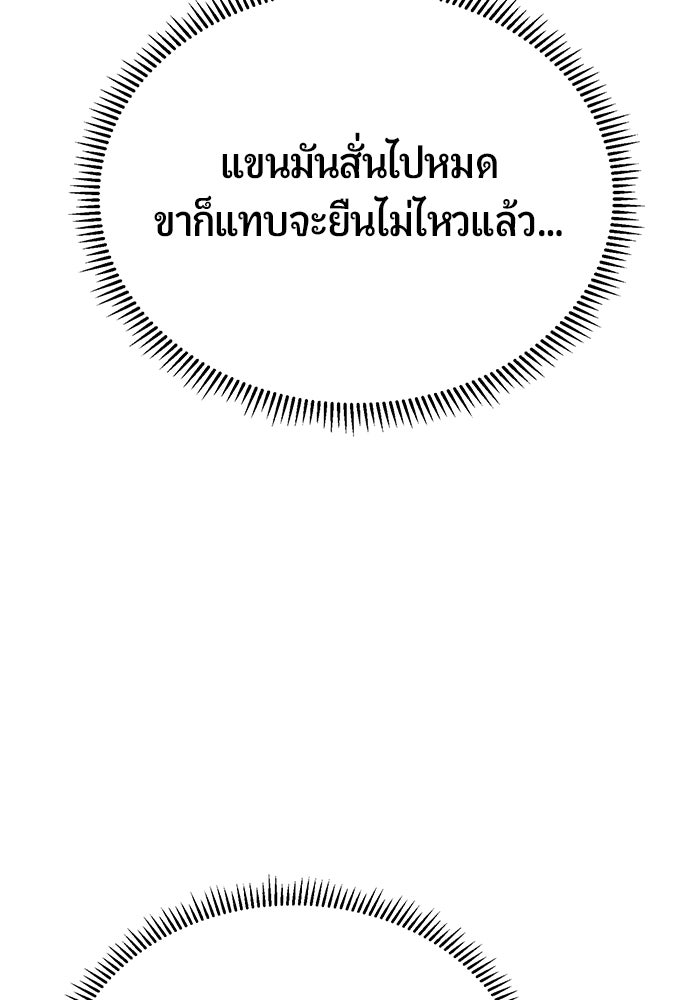 นักออกแบบเขาวงกตระดับชาติ - หน้า 83