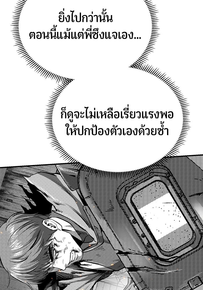 นักออกแบบเขาวงกตระดับชาติ - หน้า 84