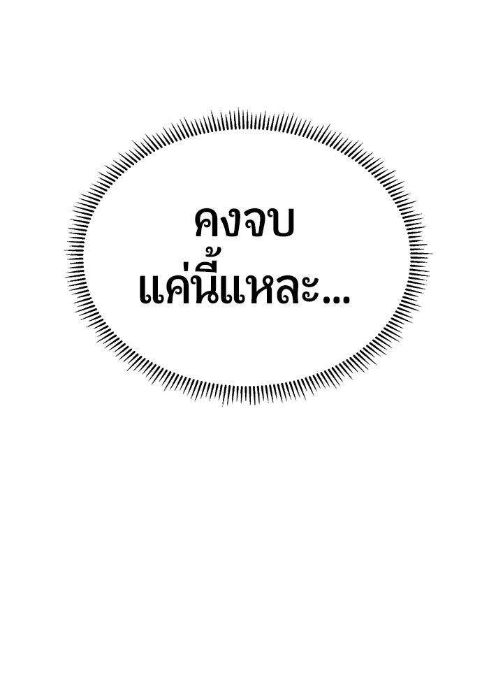 นักออกแบบเขาวงกตระดับชาติ - หน้า 93