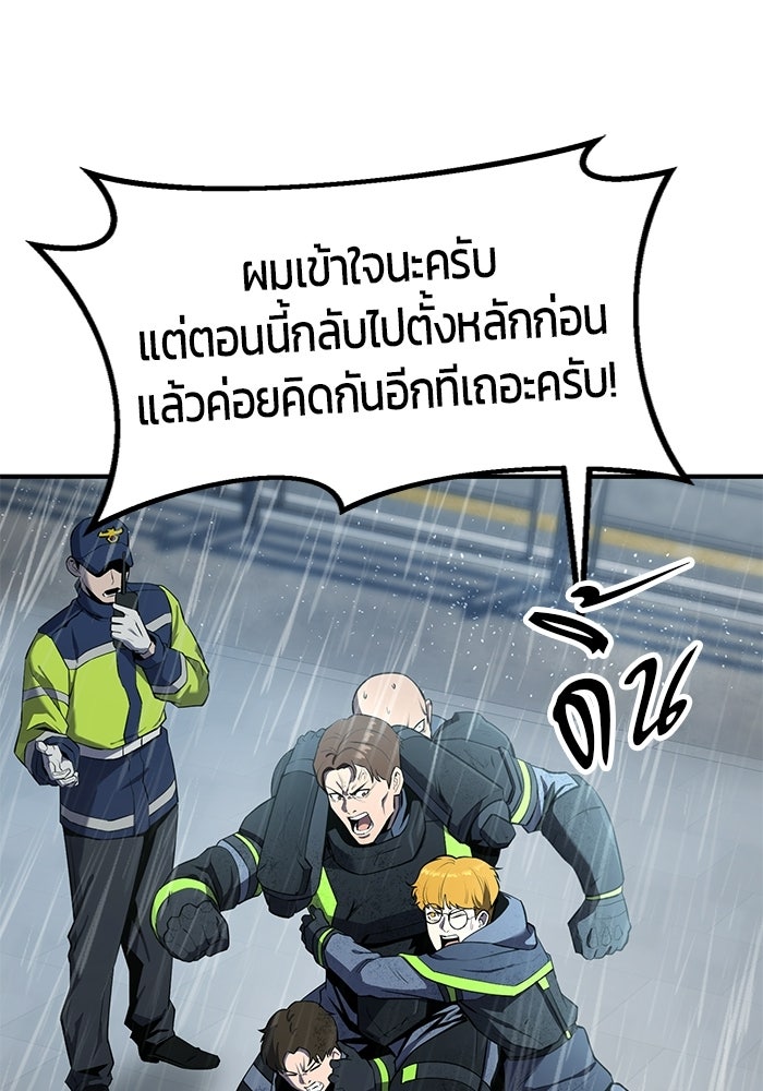 นักออกแบบเขาวงกตระดับชาติ - หน้า 129