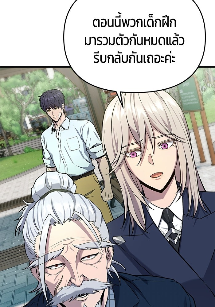 นักออกแบบเขาวงกตระดับชาติ - หน้า 105