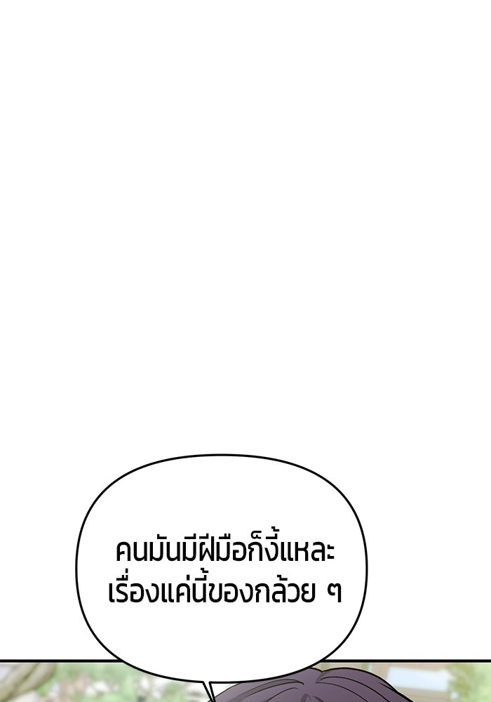 นักออกแบบเขาวงกตระดับชาติ - หน้า 108