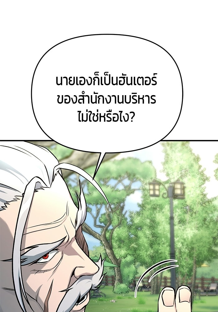 นักออกแบบเขาวงกตระดับชาติ - หน้า 113