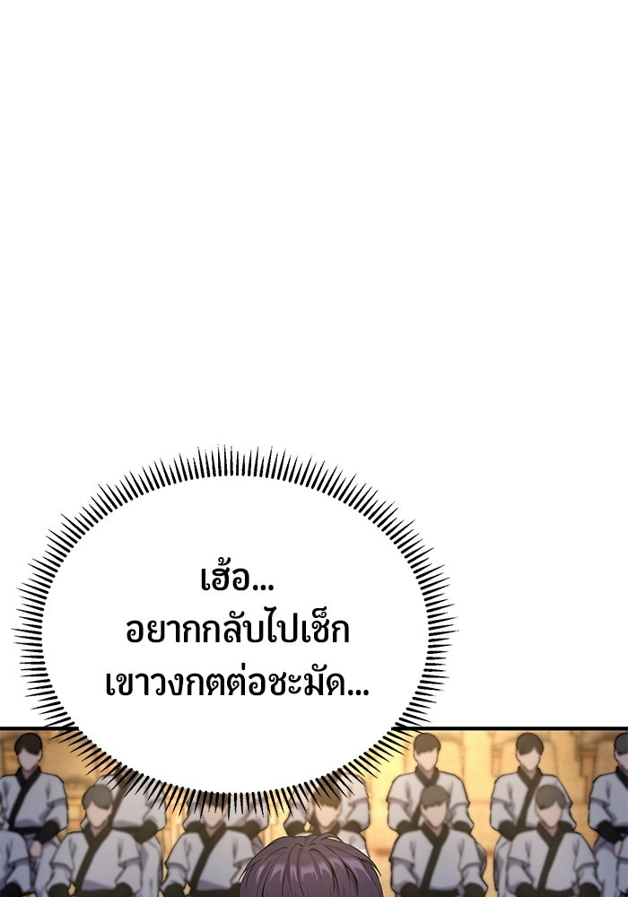 นักออกแบบเขาวงกตระดับชาติ - หน้า 131